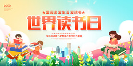 世界读书日