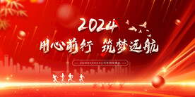 年会晚会海报展板背景