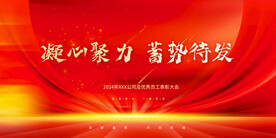 年会晚会海报展板背景