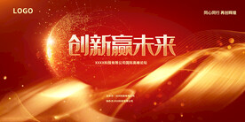 年会晚会海报展板背景