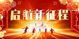 年会晚会海报展板背景