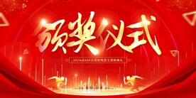 年会晚会海报展板背景