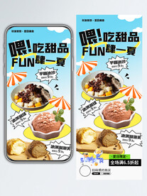夏日餐饮美食甜品营销海报