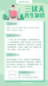 三伏天养生海报