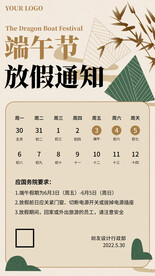 端午节放假通知