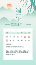 端午节放假通知