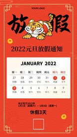 元旦放假通知