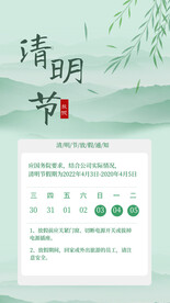 清明节放假通知