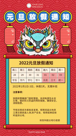 元旦放假通知