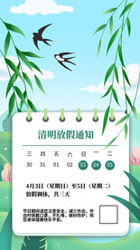 清明节放假通知