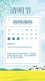 清明节放假通知