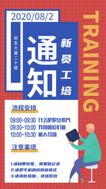 新员工培训通知
