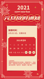 元旦放假通知