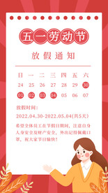 五一放假通知