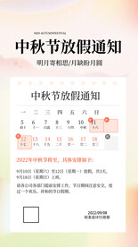 中秋节放假通知