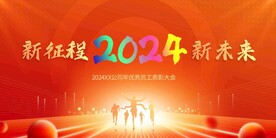 年会晚会红色海报展板背景