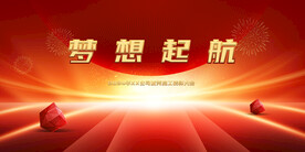 年会晚会红色海报展板背景