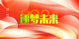 年会晚会红色海报展板背景