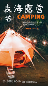 露营活动海报