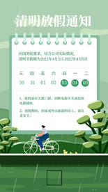 清明节放假通知