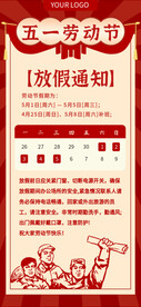 五一放假通知