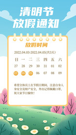 清明节放假通知