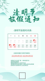 清明节放假通知