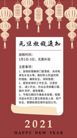 元旦放假通知