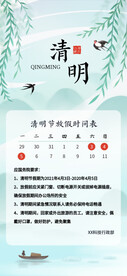 清明节放假通知