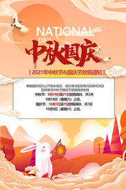 中秋国庆节放假通知
