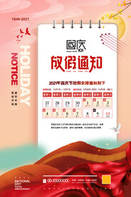 国庆放假通知