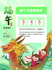 端午放假通知