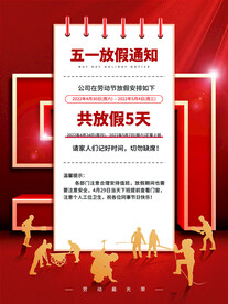 五一放假通知