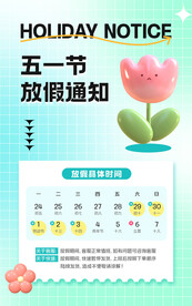 五一放假通知