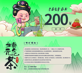 现代古画茶饮品牌宣传优惠券