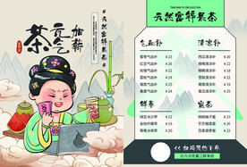 现代古画茶饮品牌双面宣传单