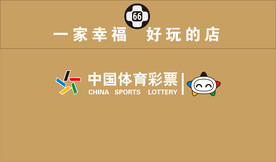 彩票店门头 