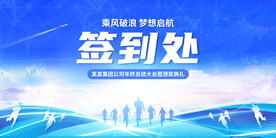 签到墙签到处展板背景