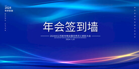 签到墙签到处展板背景