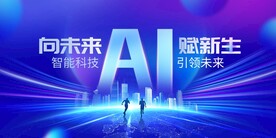 蓝色科技未来展板背景