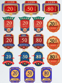 中秋节促销标签