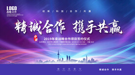 科技会议背景展板