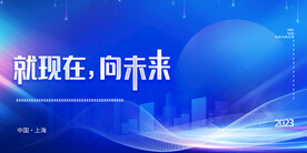 蓝色科技会议背景展板