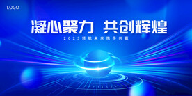 蓝色科技会议背景展板