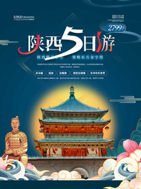 陕西五日游