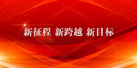 年会晚会海报展板背景