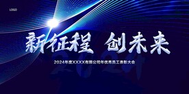 年会晚会海报展板背景