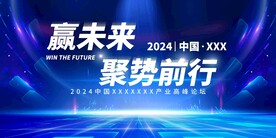 年会晚会海报展板背景