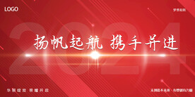 年会晚会海报展板背景