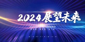 年会晚会海报展板背景